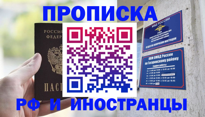 временная регистрация в квартире в Брянской области